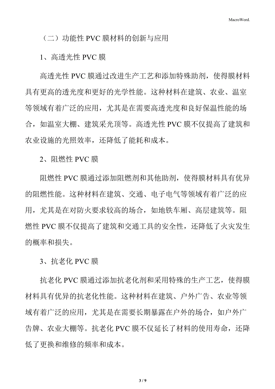 PVC膜行业新材料应用分析_第3页