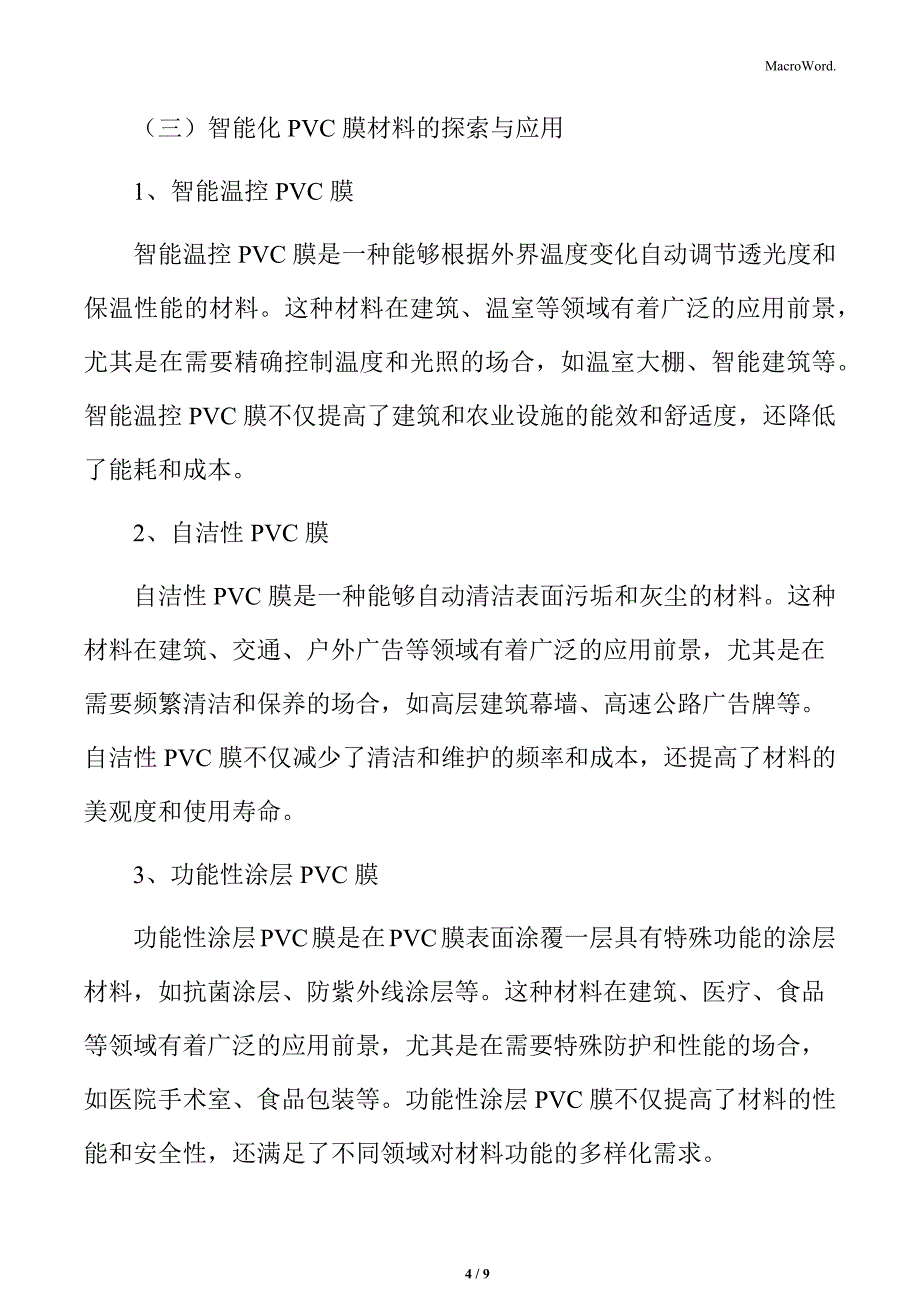 PVC膜行业新材料应用分析_第4页