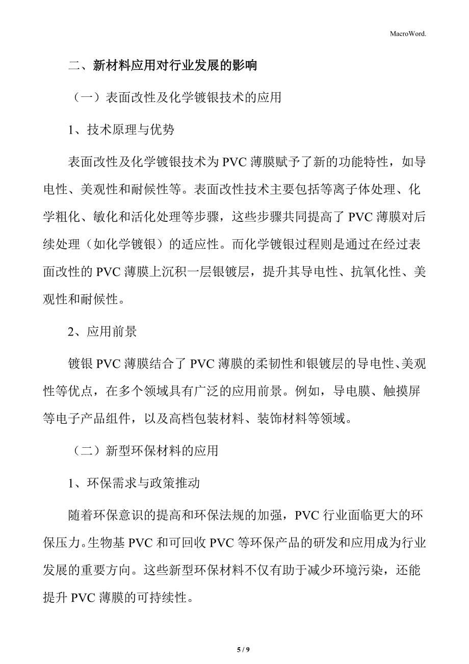 PVC膜行业新材料应用分析_第5页