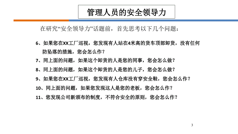 一把手谈安全如何做一名有领导力的安全管理人员（96页）_第3页