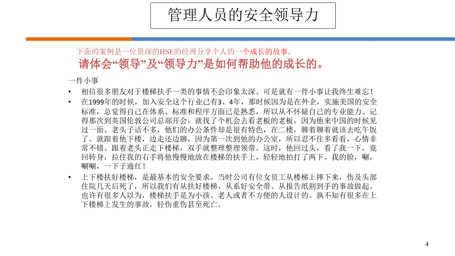 一把手谈安全如何做一名有领导力的安全管理人员（96页）_第4页