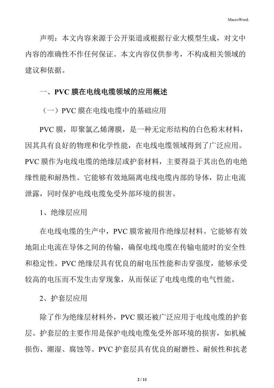 PVC膜在电线电缆领域的应用_第2页