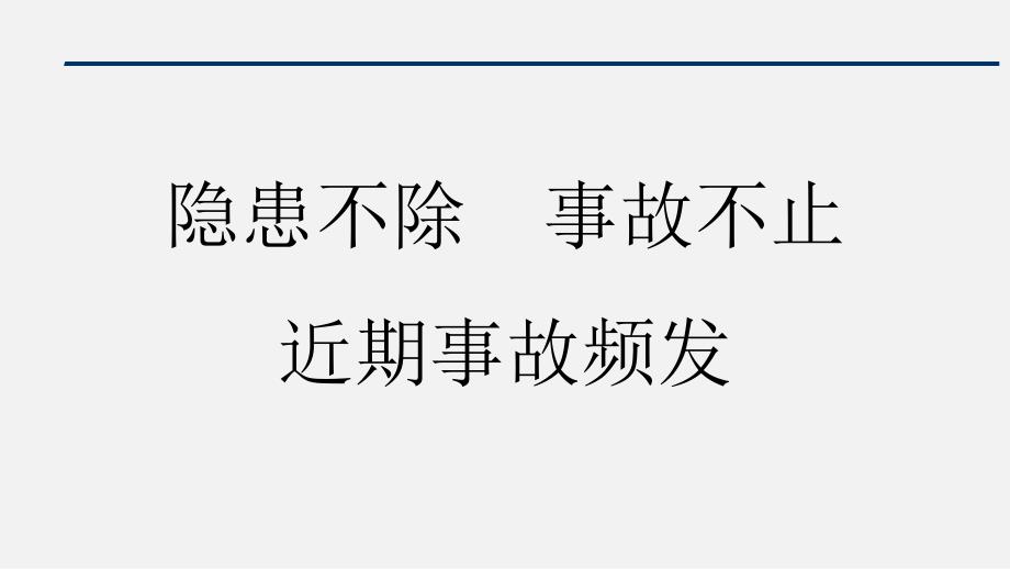 企业春节节前及节后复工安全检查重点内容专题培训_第2页