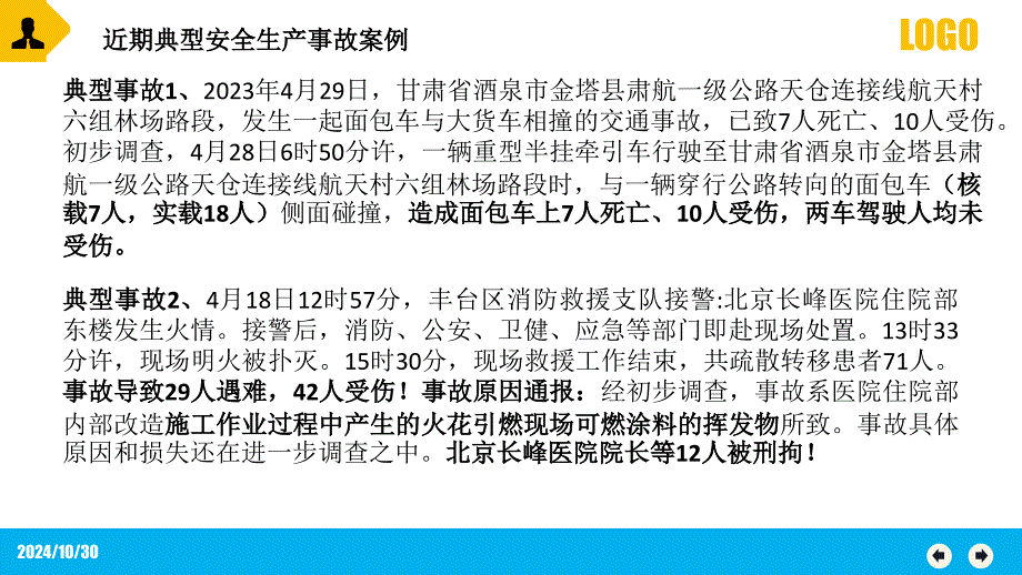 五一节后复工收心教育-附最新案例_第3页