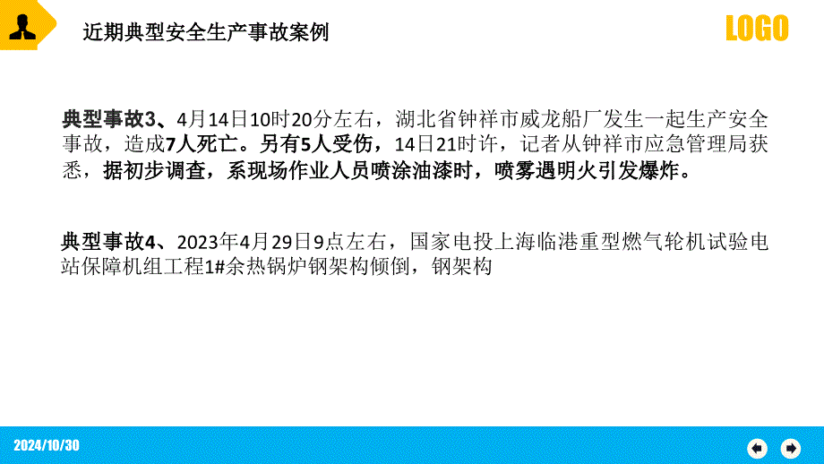 五一节后复工收心教育-附最新案例_第4页