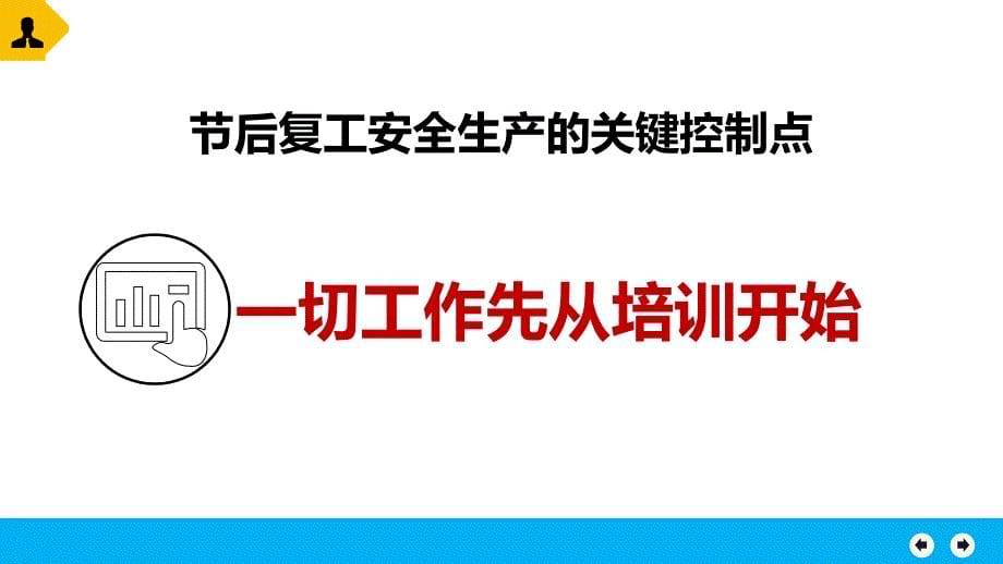 五一节后复工收心教育-附最新案例_第5页