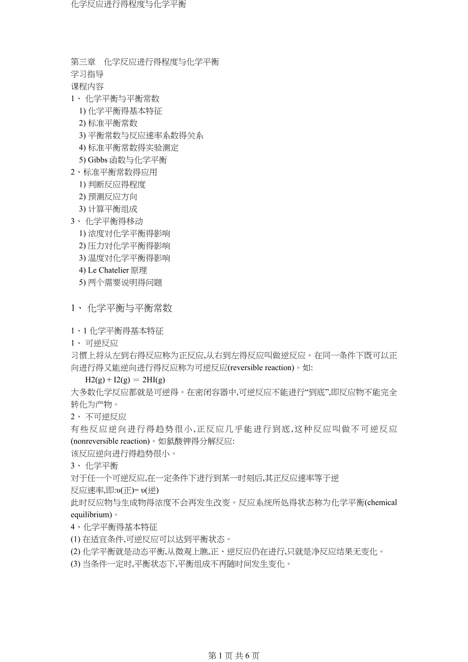 化学反应进行得程度与化学平衡_第1页