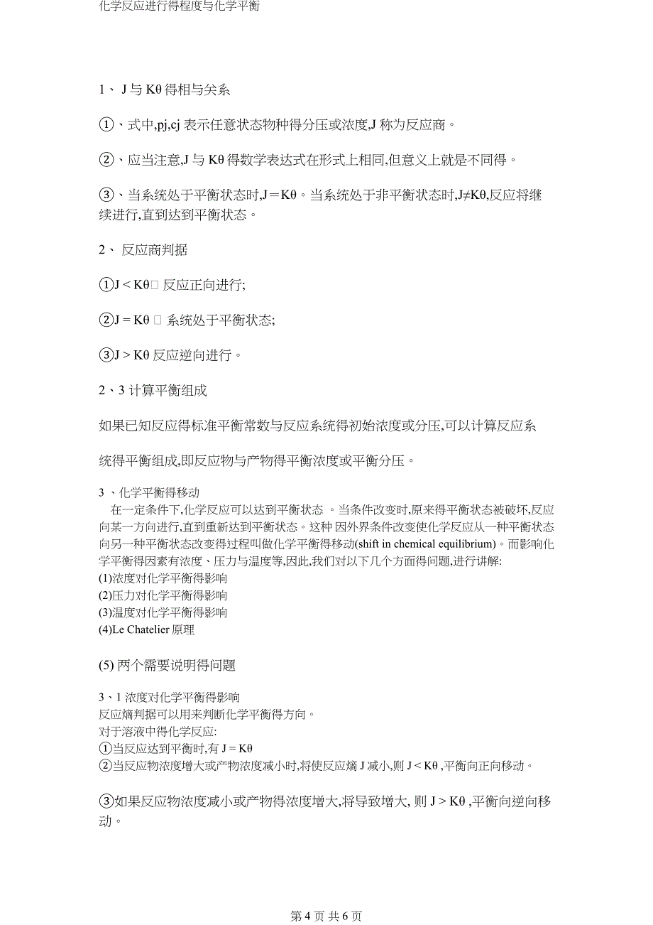 化学反应进行得程度与化学平衡_第4页