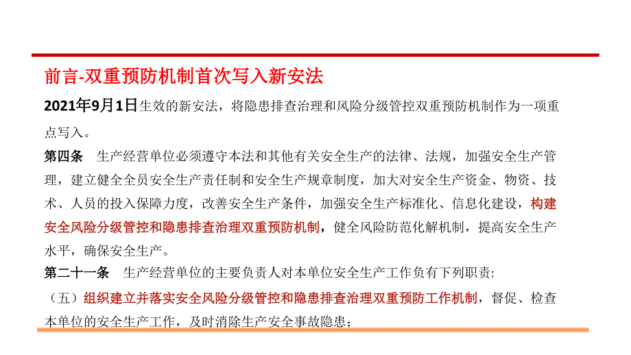 风险分级管控与事故隐患排查治理专题培训_第2页