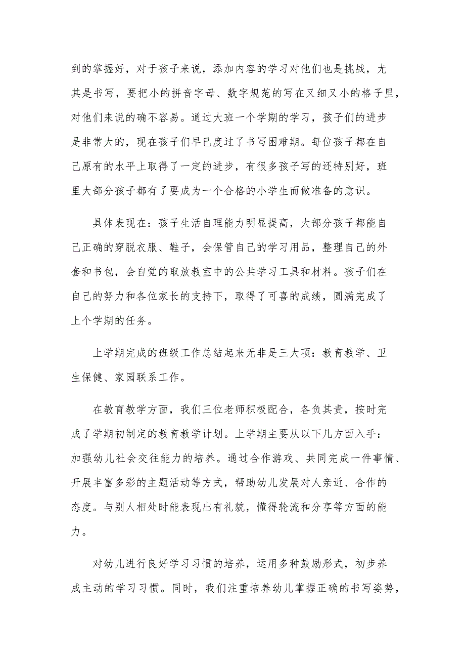 2024年幼儿园大班家长会发言稿范文（24篇）_第2页