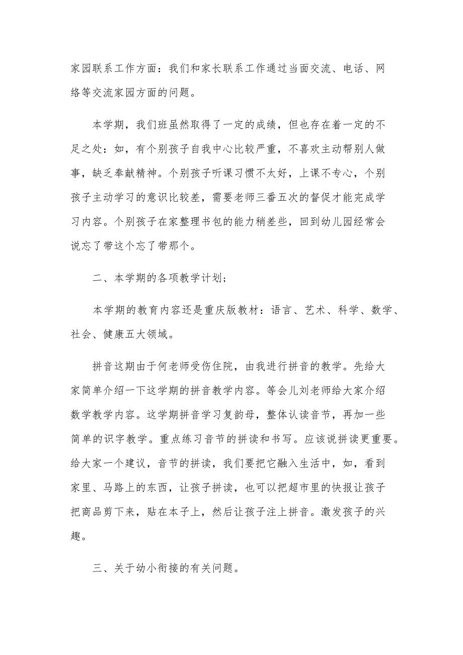 2024年幼儿园大班家长会发言稿范文（24篇）_第4页