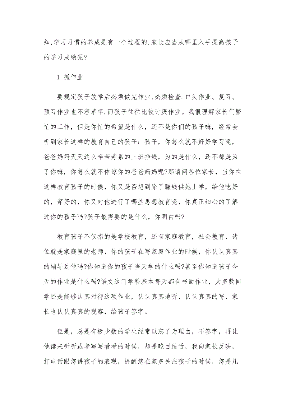 家长会校领导讲话稿全文（6篇）_第4页