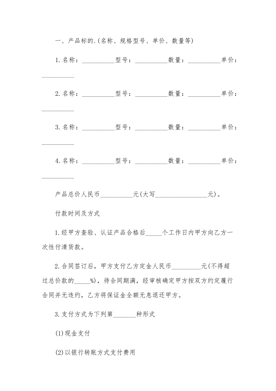 关于采购协议（33篇）_第2页