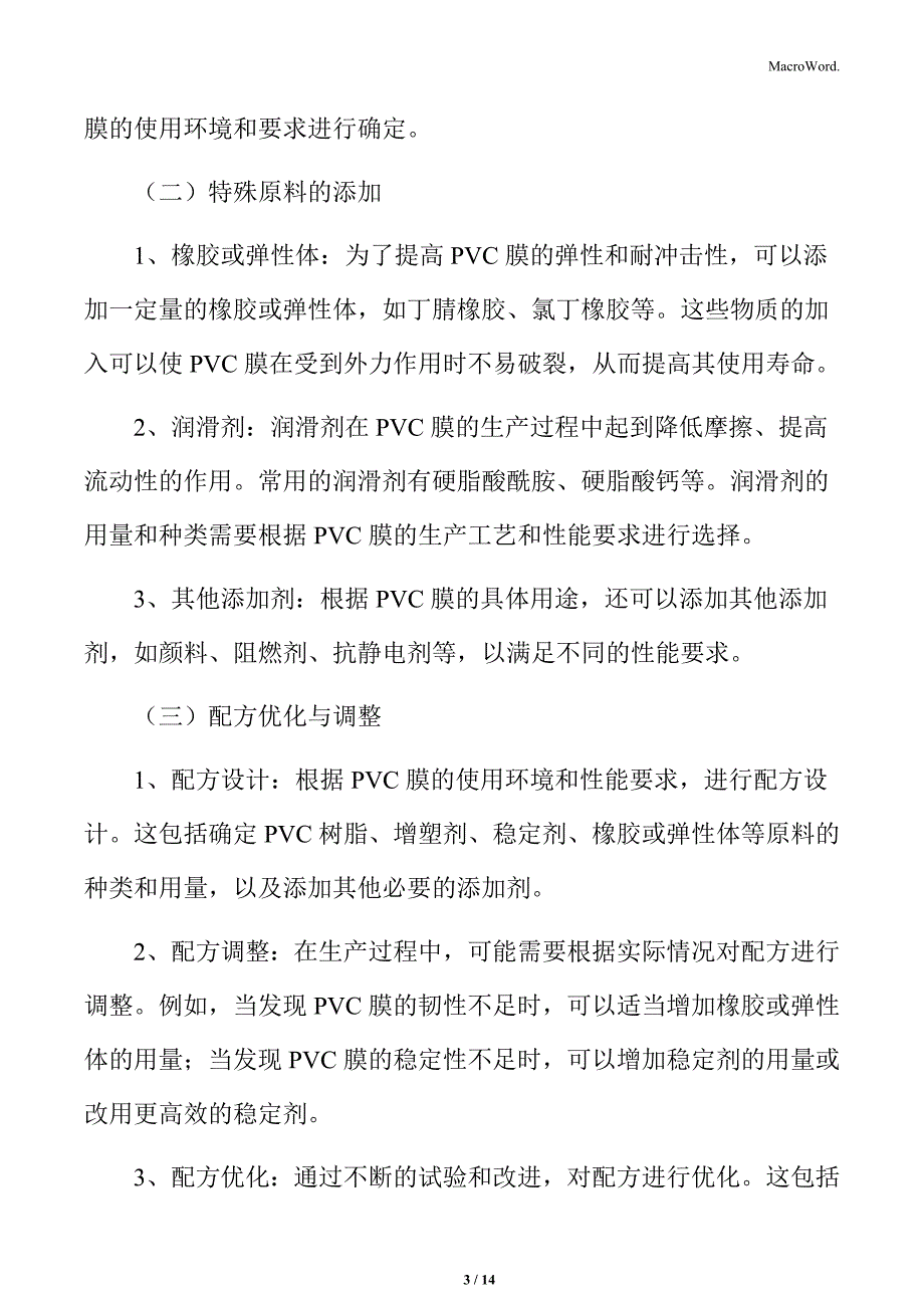 PVC膜生产中的关键技术_第3页