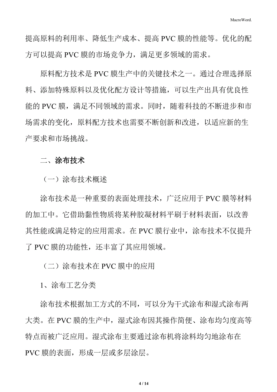 PVC膜生产中的关键技术_第4页