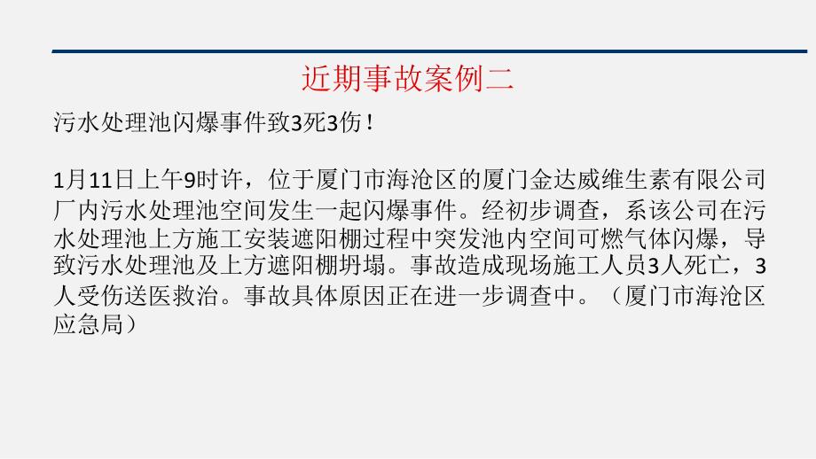 企业春节节前及节后复工安全检查重点内容专题培训_第4页