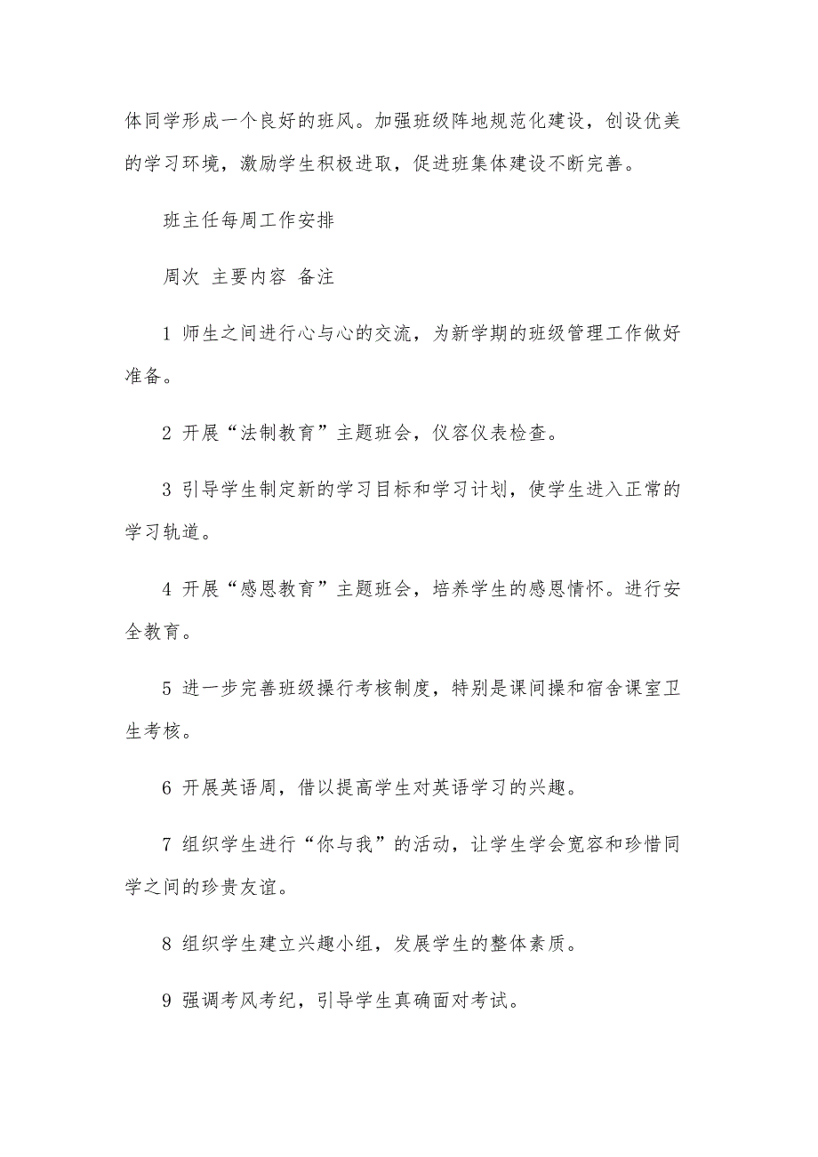 高二班主任工作计划书（31篇）_第3页