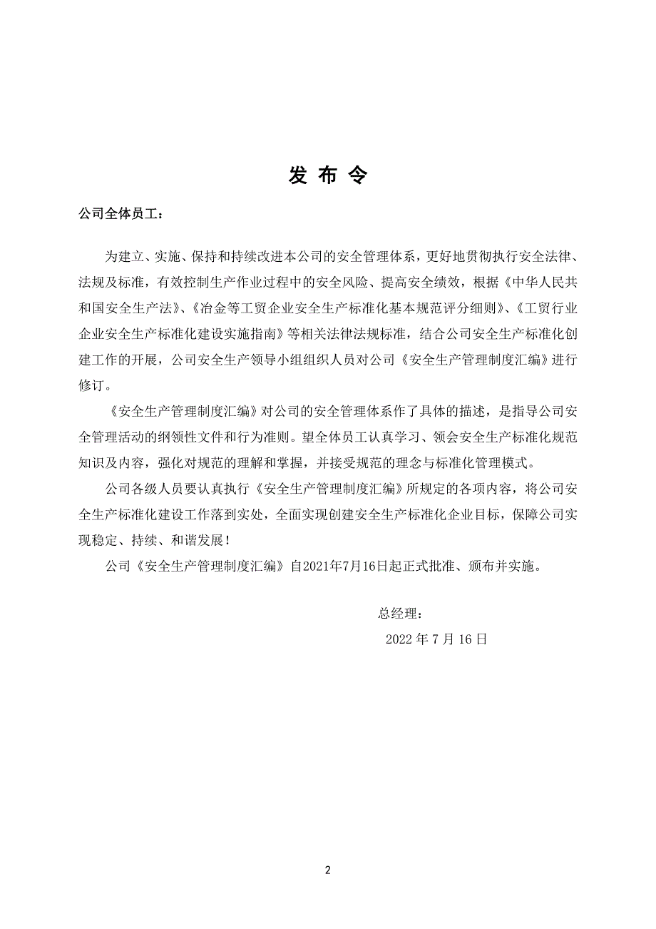 公司安全管理制度汇编大全_第2页