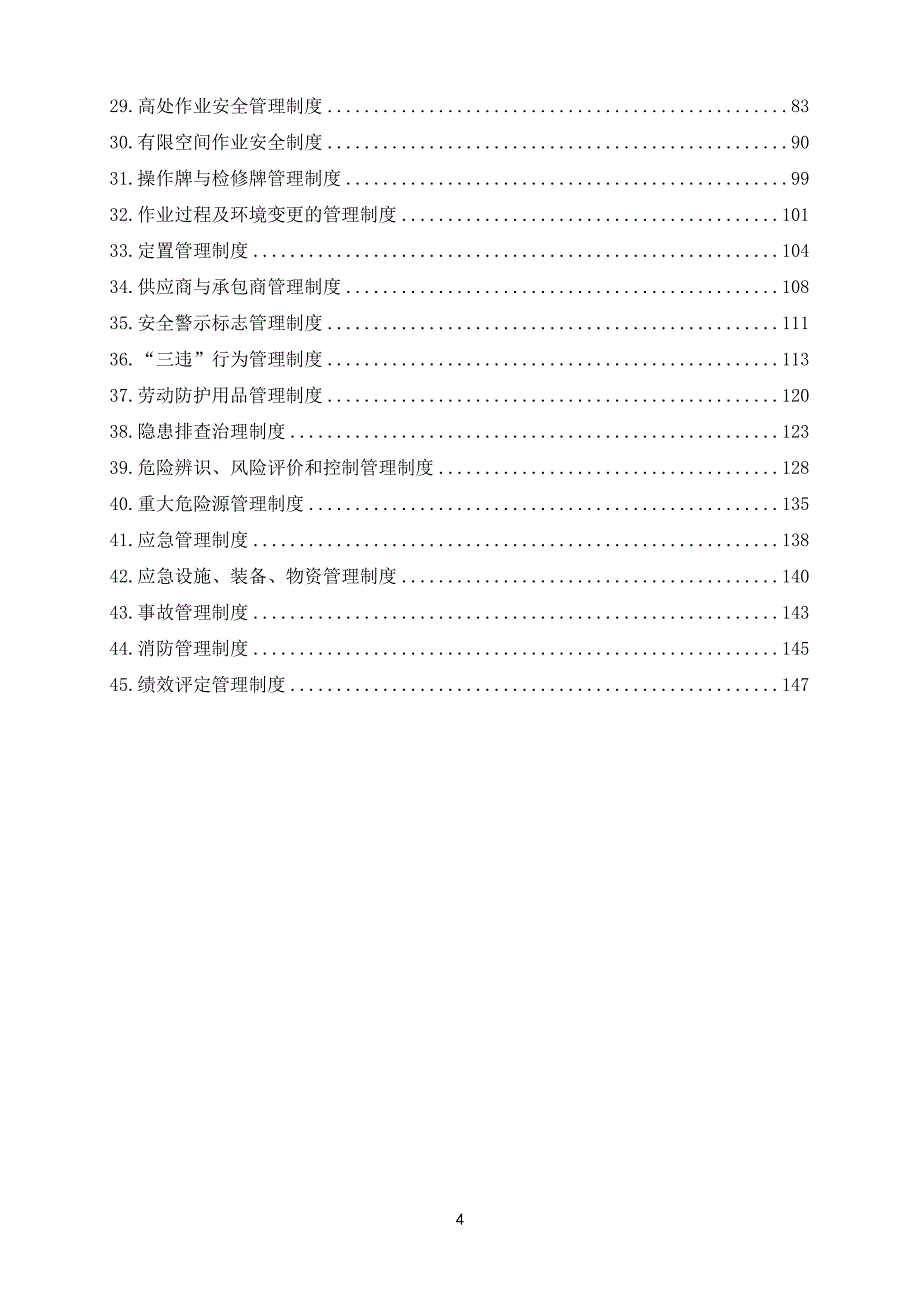 公司安全管理制度汇编大全_第4页