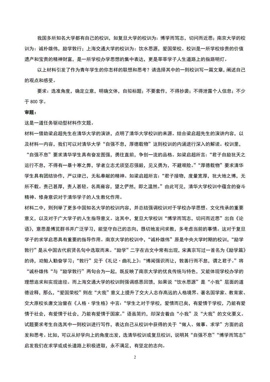 高考语文作文主题讲解之 德·才·学·识·名_第2页