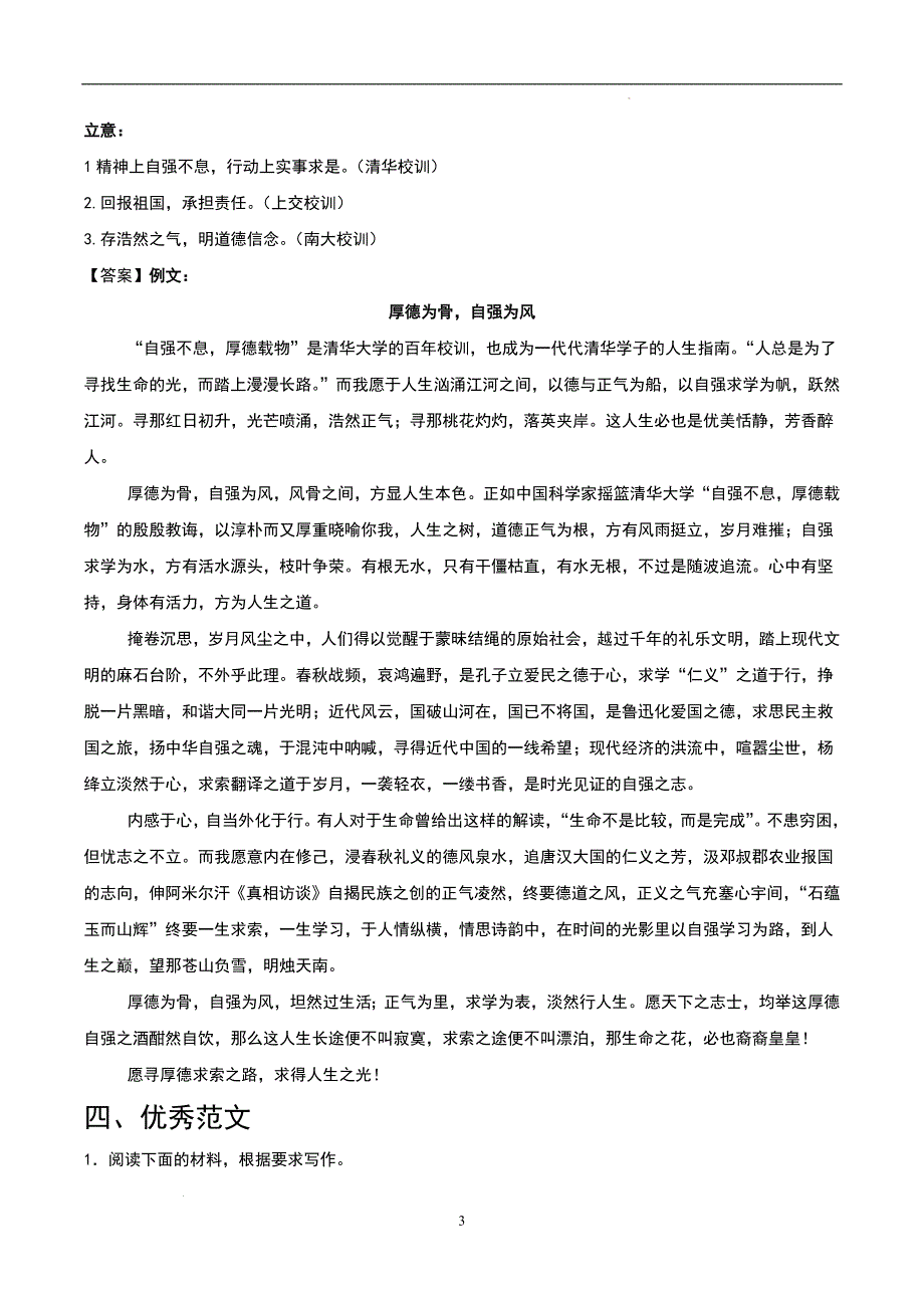 高考语文作文主题讲解之 德·才·学·识·名_第3页