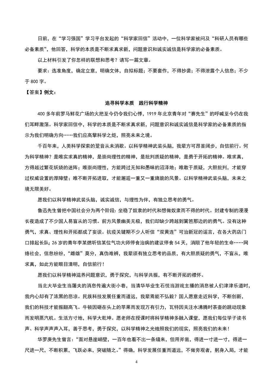 高考语文作文主题讲解之 德·才·学·识·名_第4页