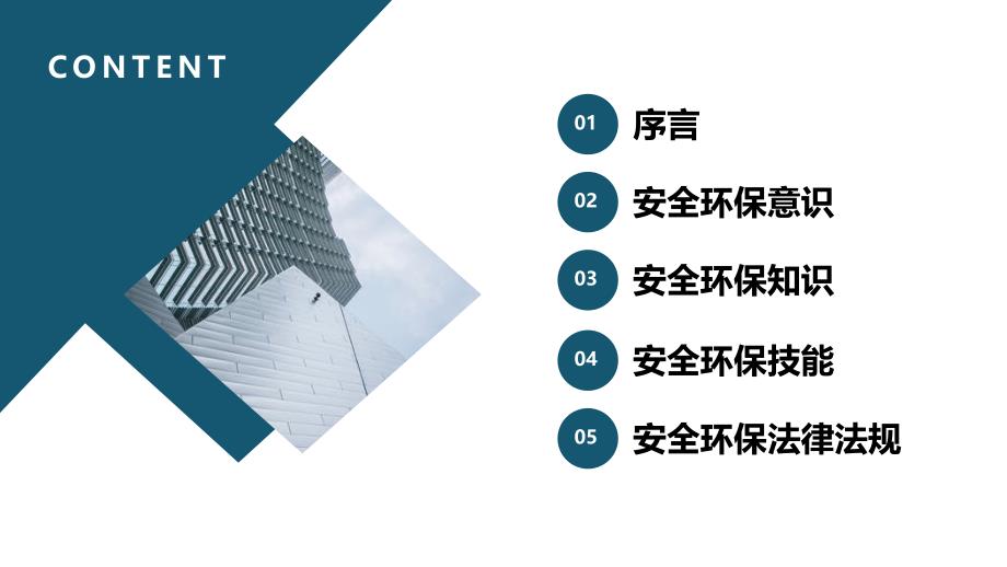 2024版集团公司新员工入职安全环保教育培训_第2页