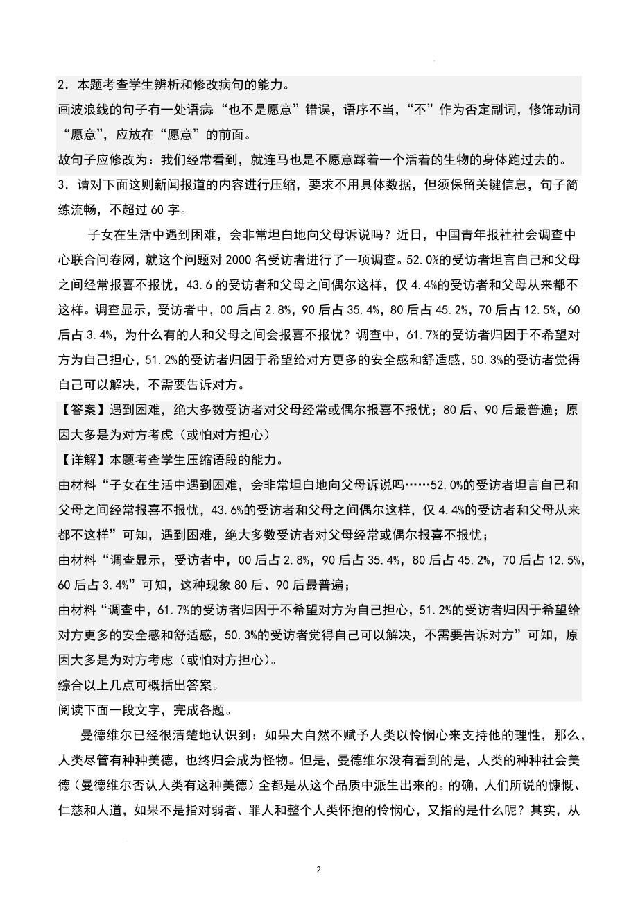 高中语文《怜悯是人的天性》随堂练习（含答案）_第2页