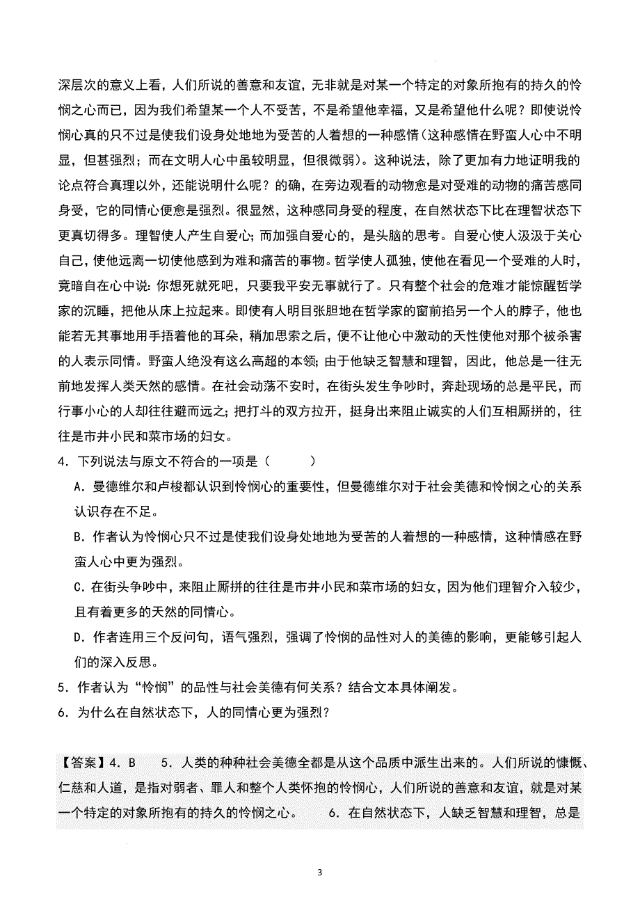 高中语文《怜悯是人的天性》随堂练习（含答案）_第3页