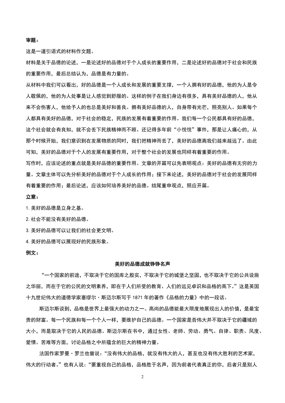 高考语文作文主题讲解之 社会公德_第2页