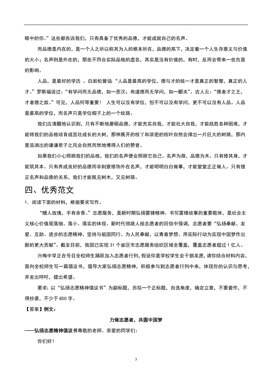 高考语文作文主题讲解之 社会公德_第3页