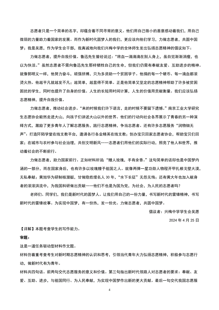 高考语文作文主题讲解之 社会公德_第4页