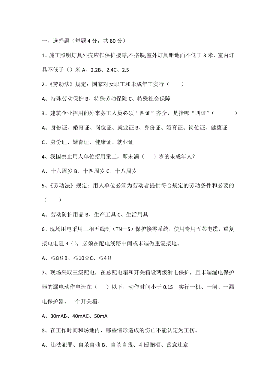 (电工)入场工人教育考试卷及答案_第1页