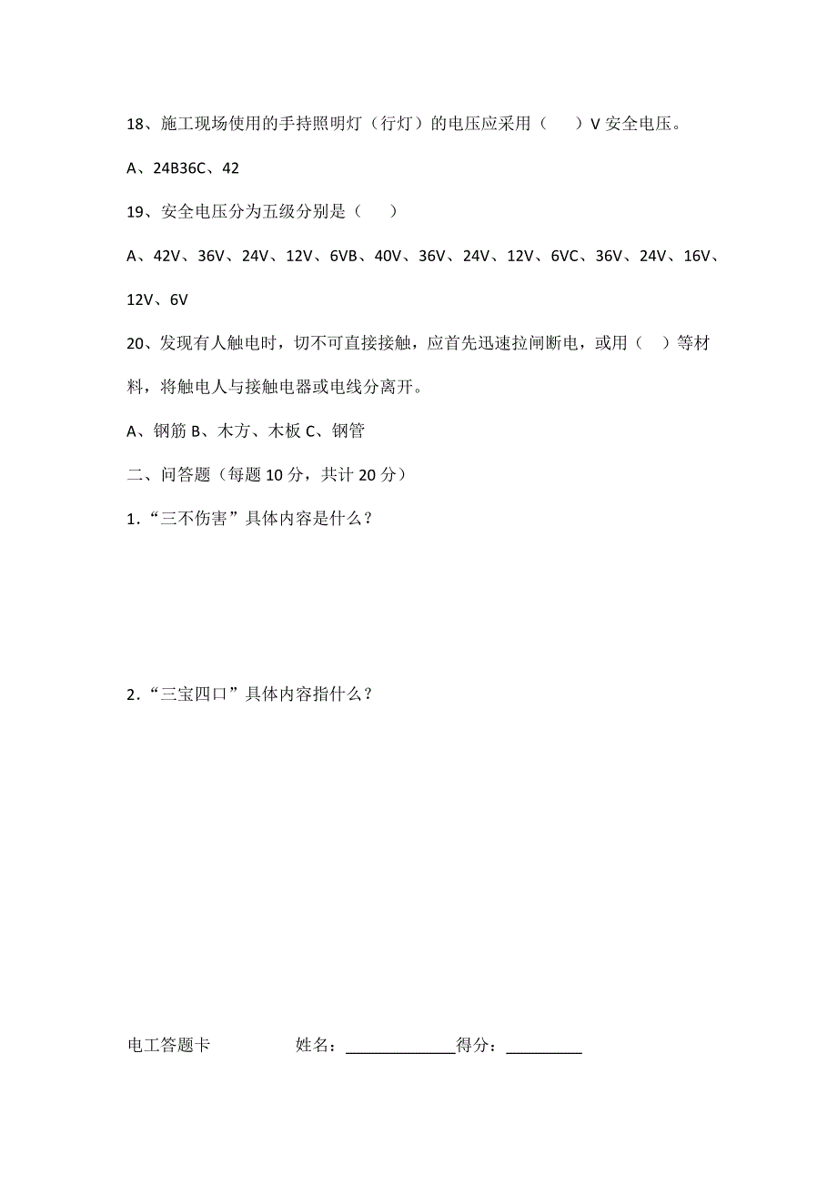 (电工)入场工人教育考试卷及答案_第3页