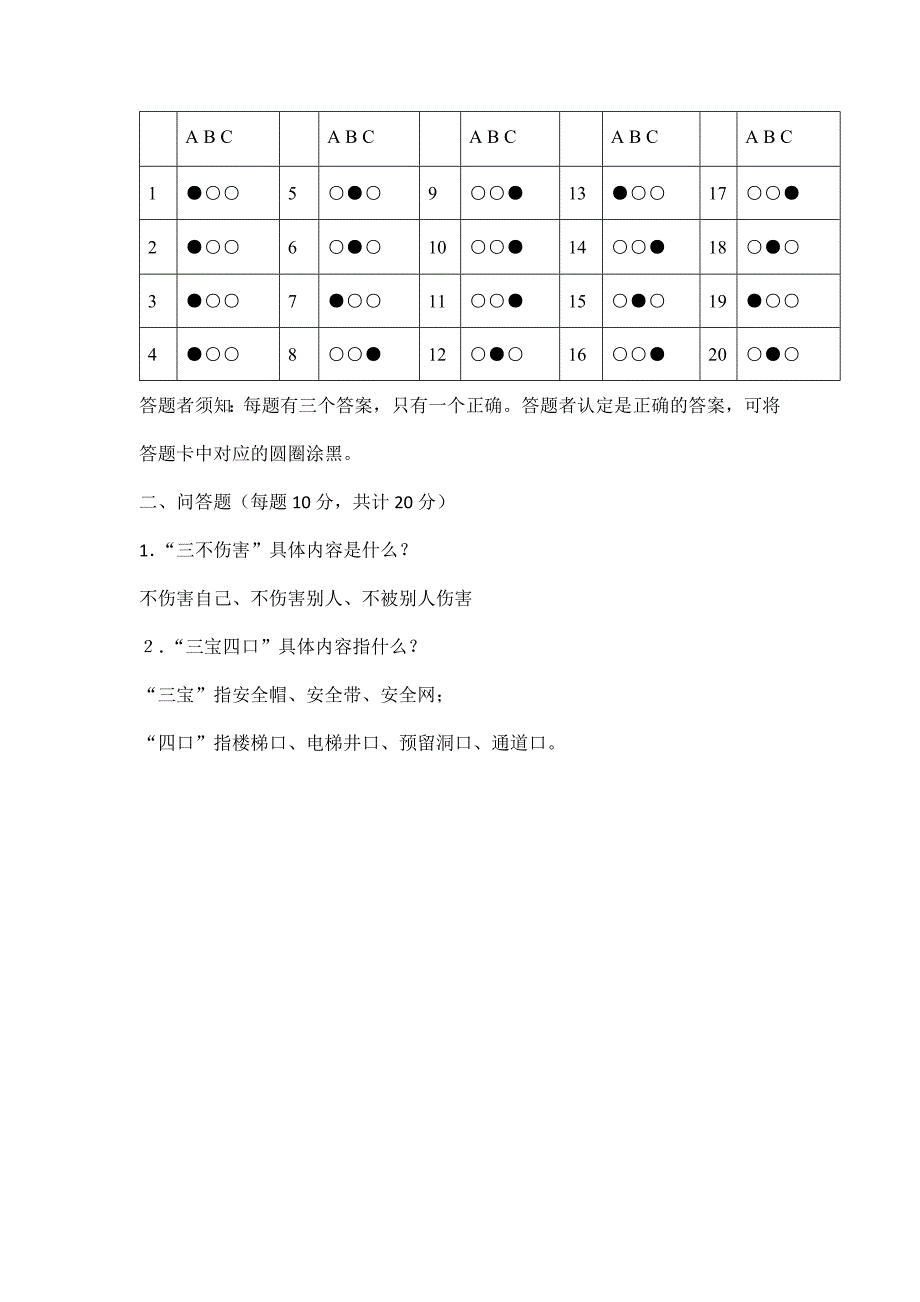 (电工)入场工人教育考试卷及答案_第4页