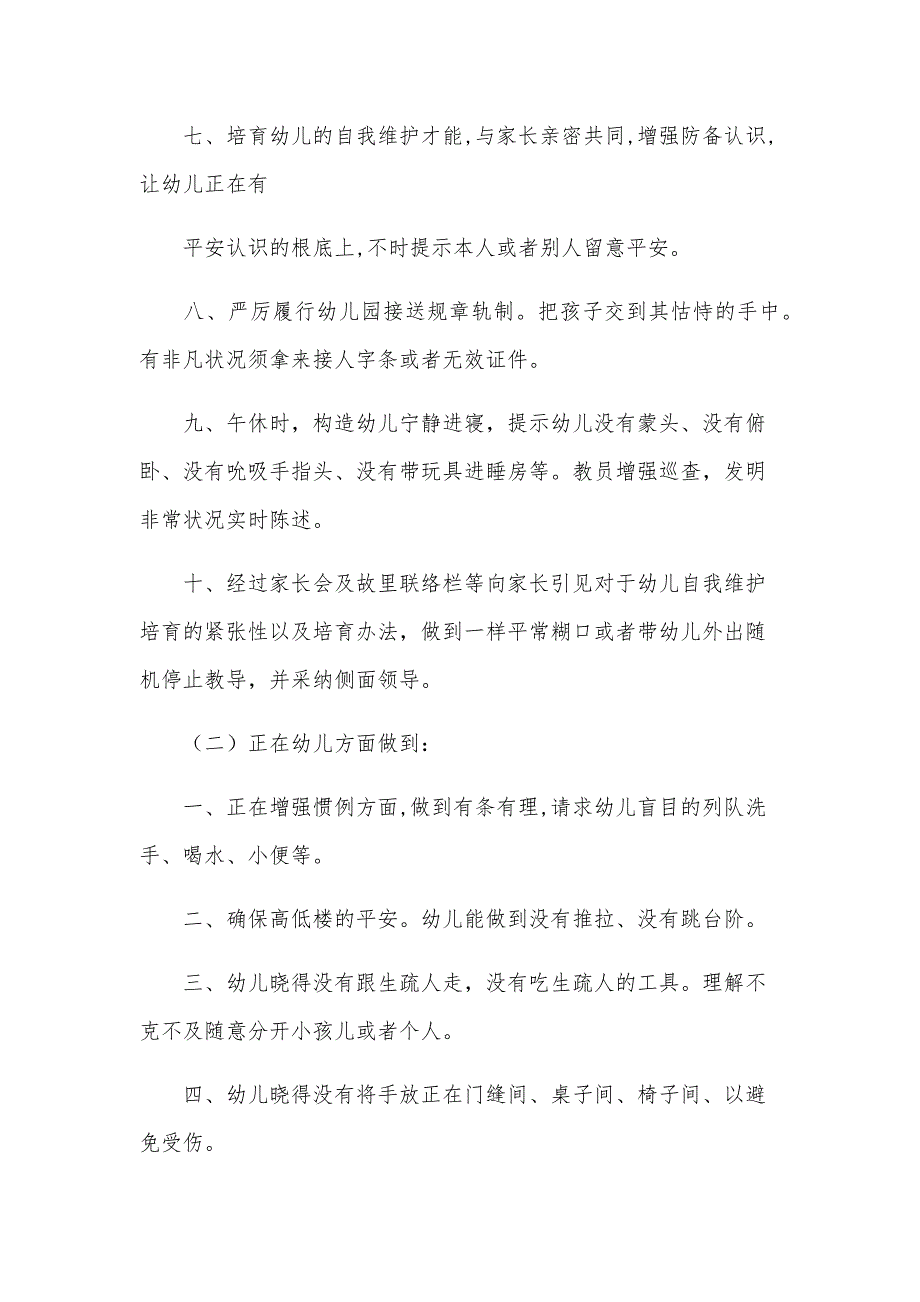 幼儿园小班周计划范文（30篇）_第2页