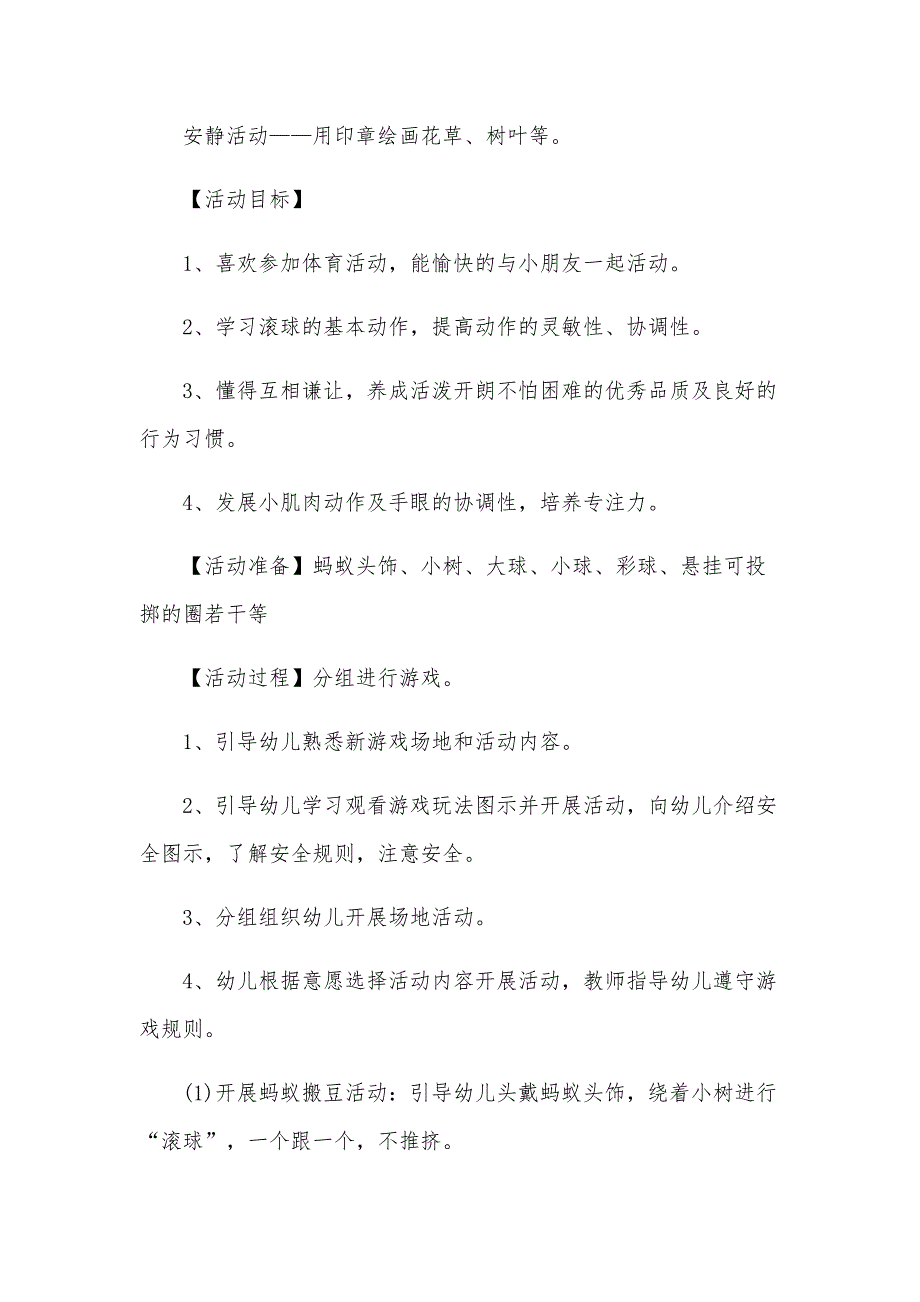 幼儿园小班周计划范文（30篇）_第4页