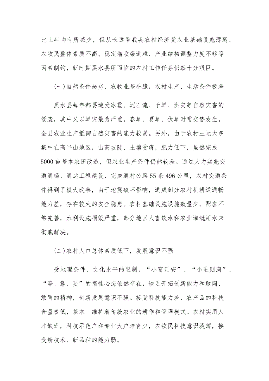 2024年经济发展调查报告（6篇）_第2页