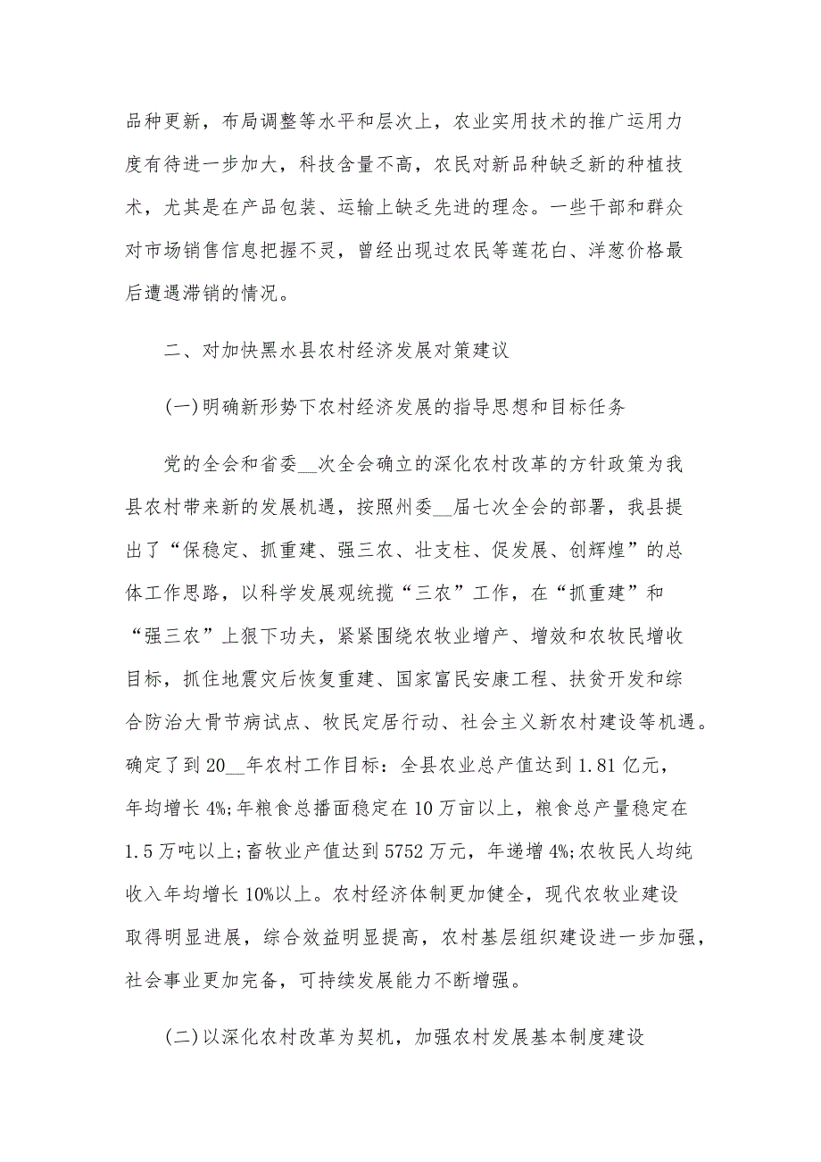 2024年经济发展调查报告（6篇）_第4页