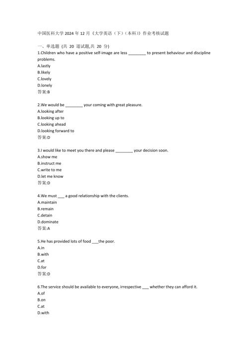 医科大学2024年12月《大学英语（下）（本科）》作业考核试题答卷