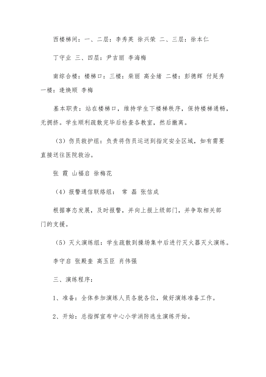 小学消防主题活动策划方案（29篇）_第3页