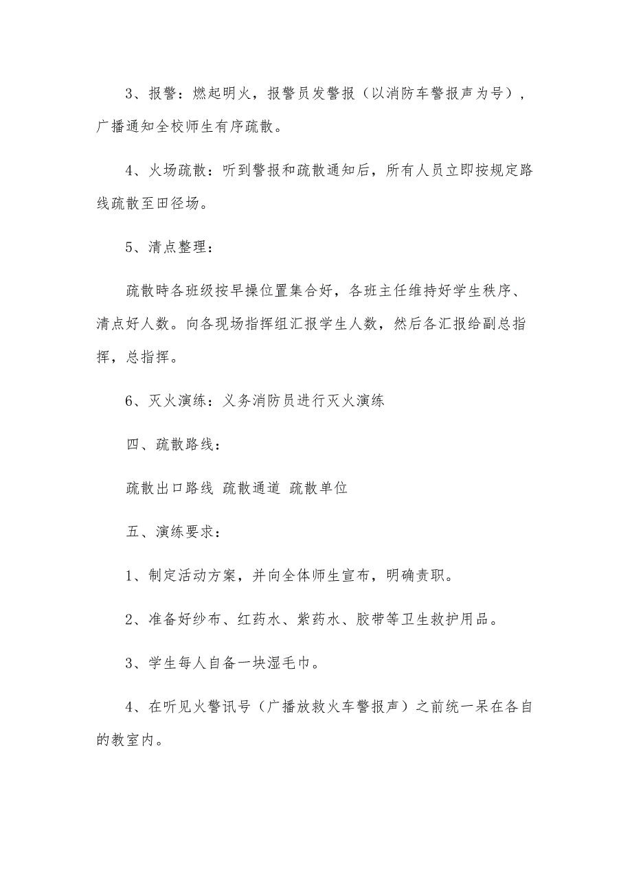 小学消防主题活动策划方案（29篇）_第4页