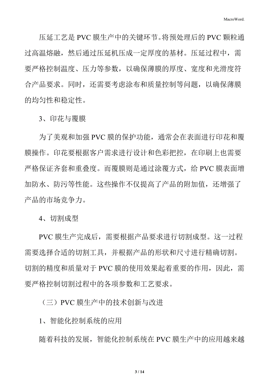 PVC膜行业生产工艺及技术改进_第3页