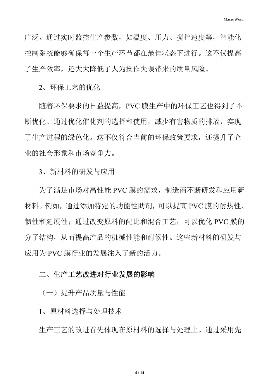 PVC膜行业生产工艺及技术改进_第4页