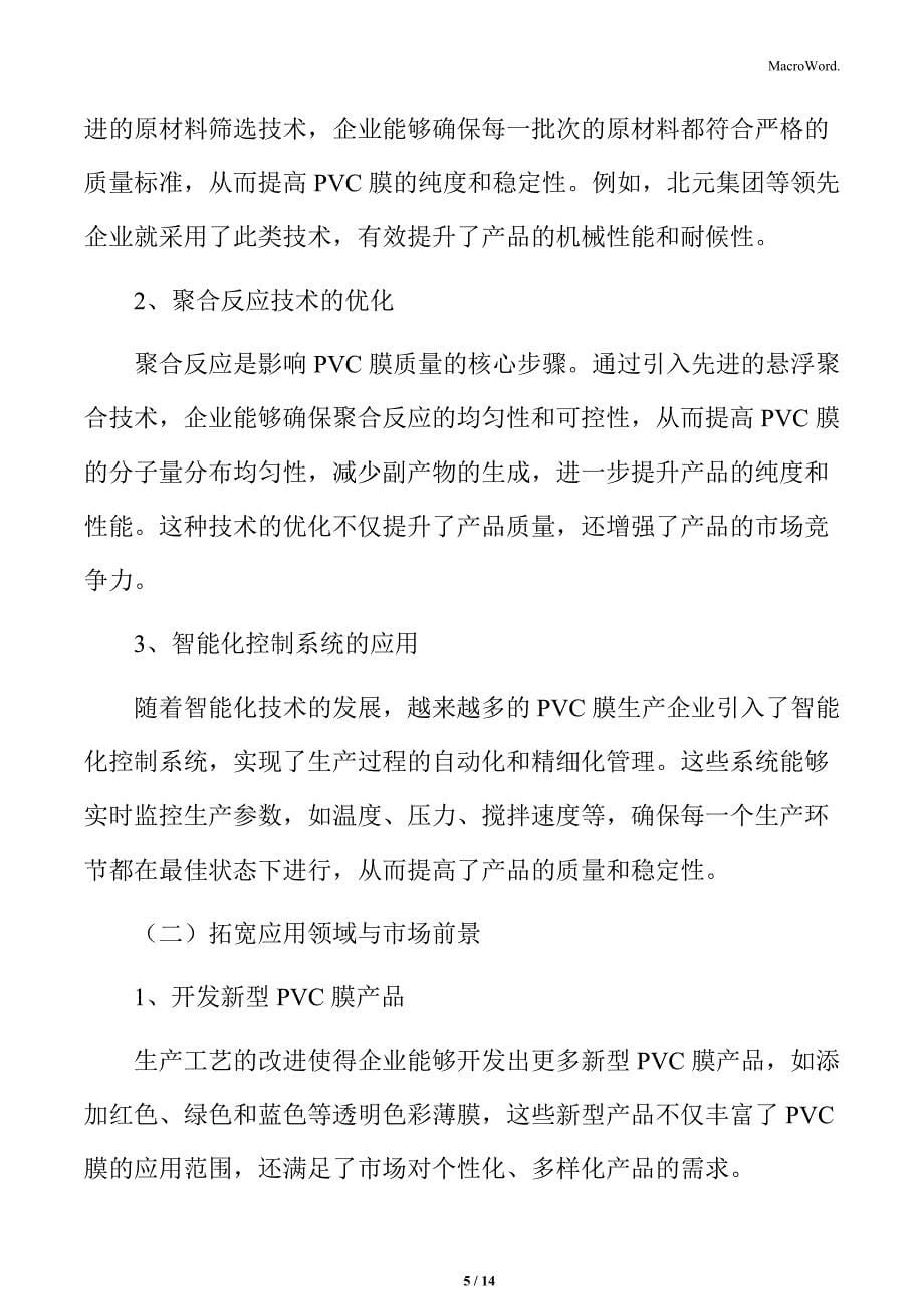 PVC膜行业生产工艺及技术改进_第5页