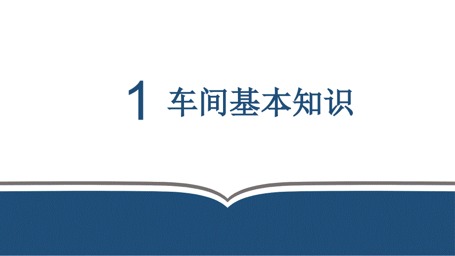 2024年新员工入职班组级安全培训_第4页