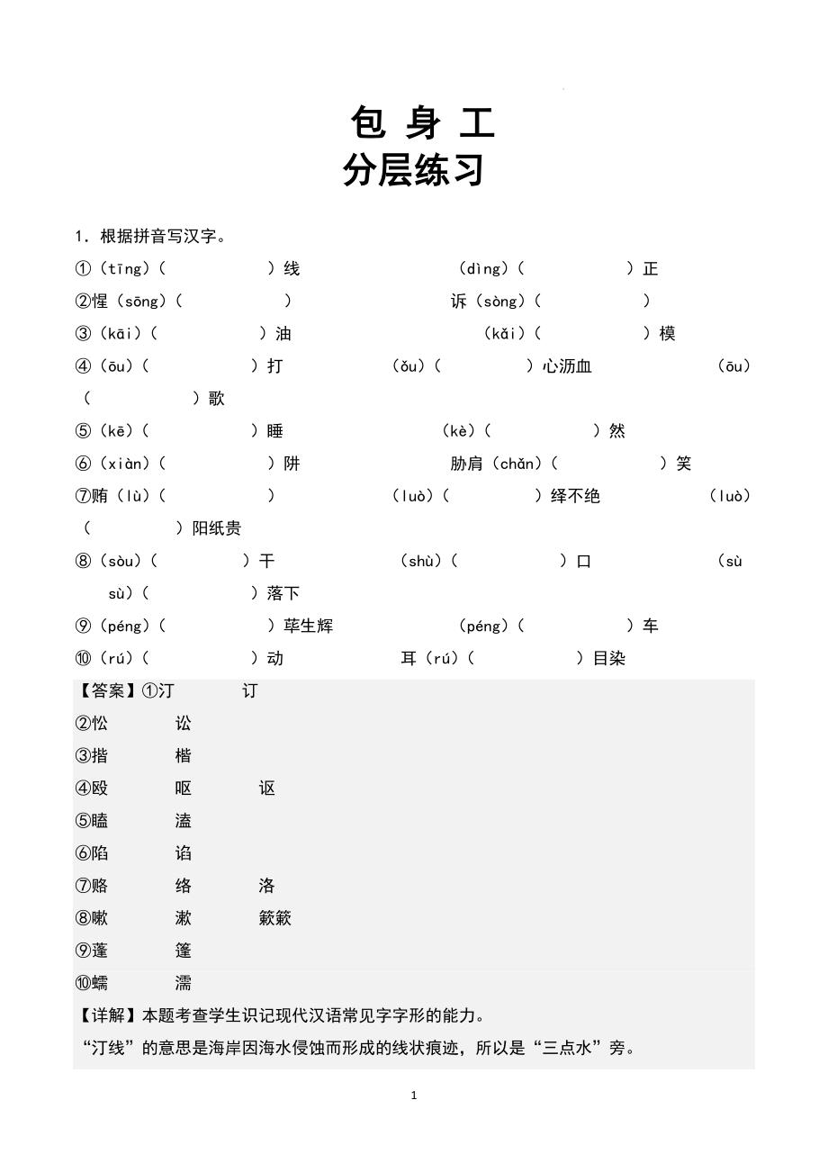 高中语文 《包身工》随堂练习（含答案）_第1页