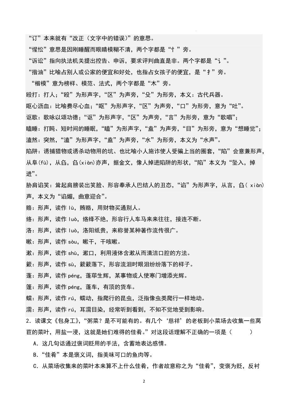 高中语文 《包身工》随堂练习（含答案）_第2页