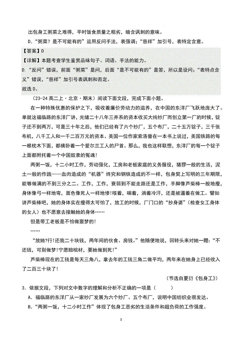 高中语文 《包身工》随堂练习（含答案）_第3页