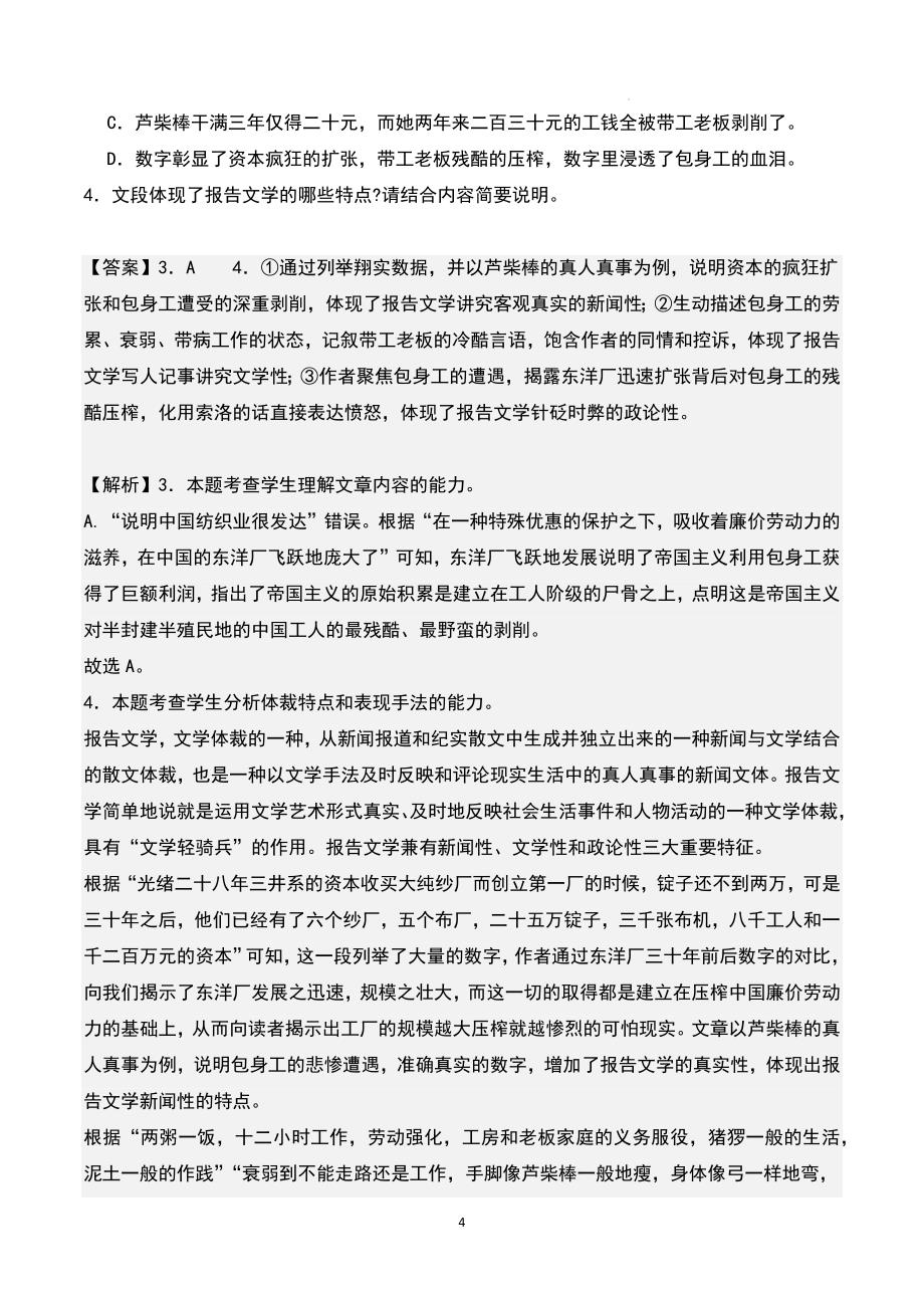 高中语文 《包身工》随堂练习（含答案）_第4页